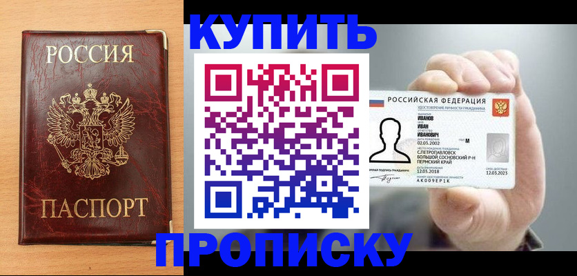 прописка от собственника в Серпухове